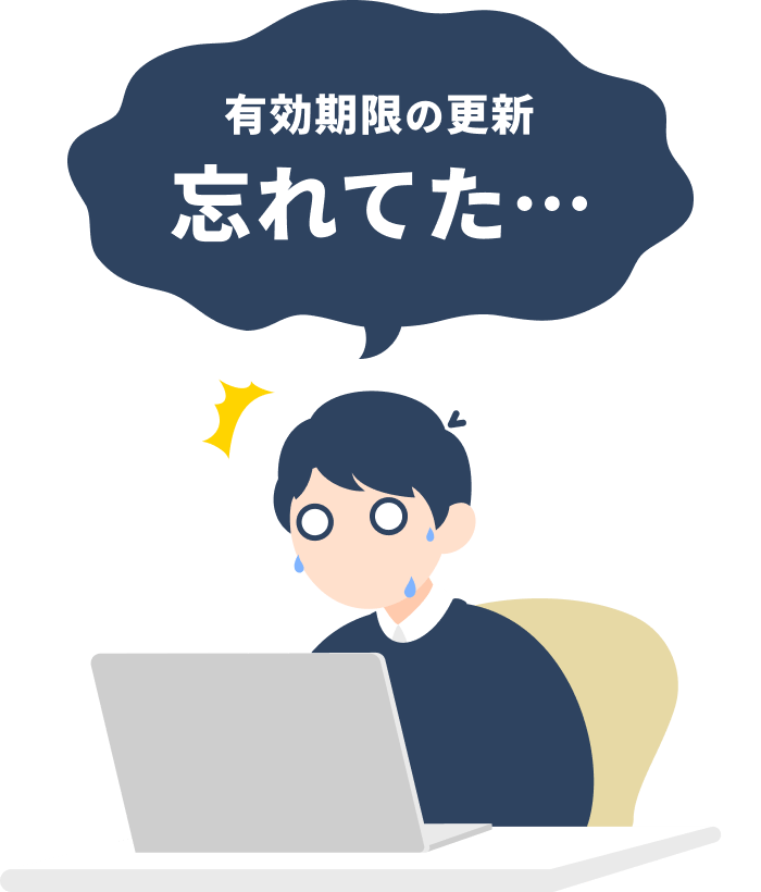 有効期限の更新忘れてた男性のイラスト